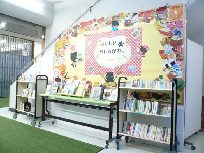 2026年1月、展示「おいしい本、めしあがれ」