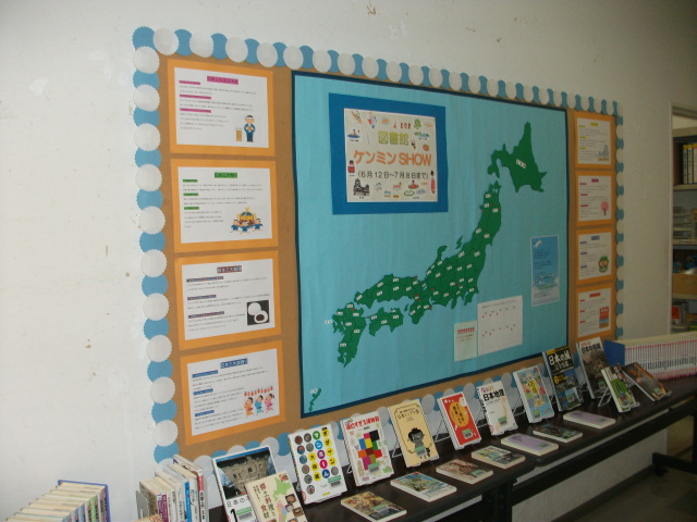 図書館ケンミンショウの展示