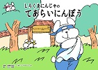 紙芝居(表)1枚目