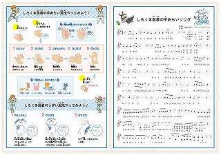 手洗い・うがい方法/楽譜