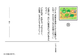 紙芝居(裏)10枚目