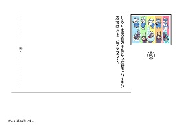 紙芝居(裏)5枚目
