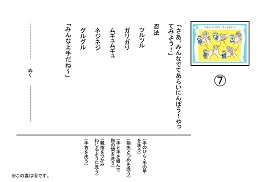 紙芝居(裏)6枚目