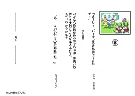紙芝居(裏)7枚目
