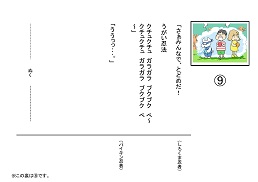 紙芝居(裏)8枚目