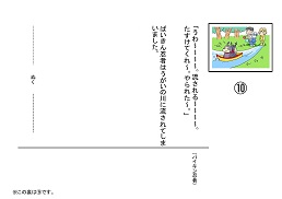 紙芝居(裏)9枚目