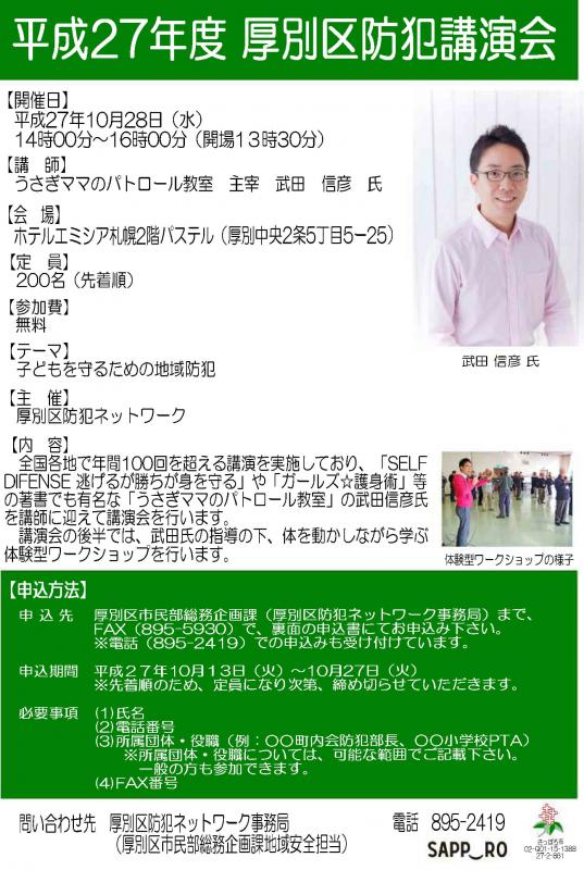 平成27年度厚別区防犯後援会