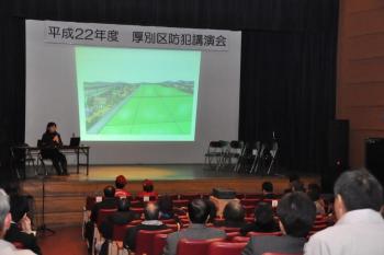 平成22年度防犯講演会