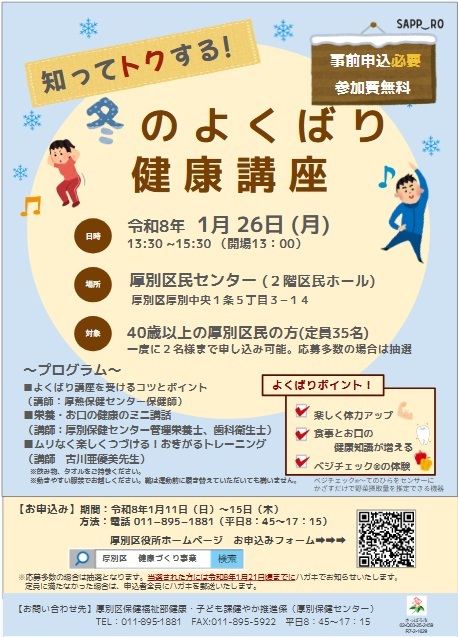 冬のよくばり健康講座チラシ