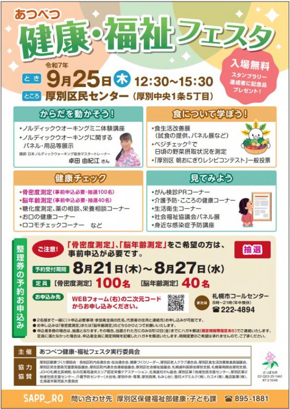 あつべつ健康・福祉フェスタチラシ