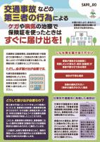 第三者リーフレット2025
