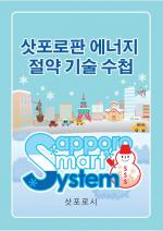 韓国語省エネ技術手帳