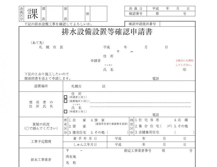 排水設備設置等確認申請書