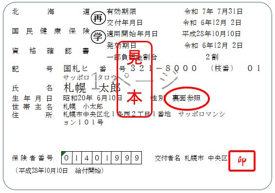 裏面参照(表)
