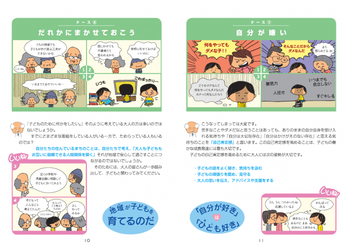 画像：けんりぶっくP10～11