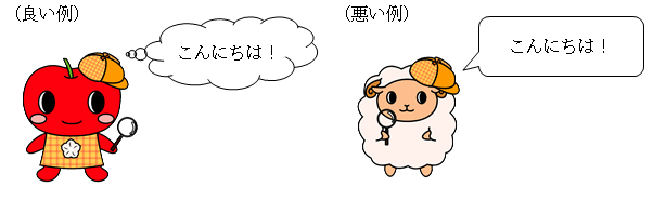 意匠の使用例(吹き出しは使用しないでください)