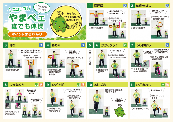 体操ポイントチラシ画像