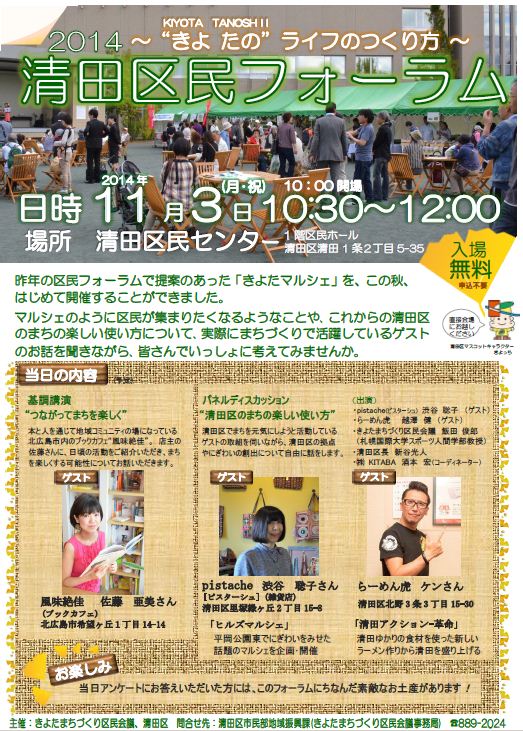 2014フォーラム