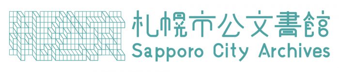 公文書館ロゴマーク