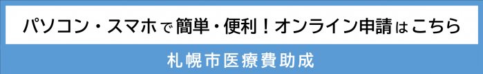 オンライン申請はこちら７