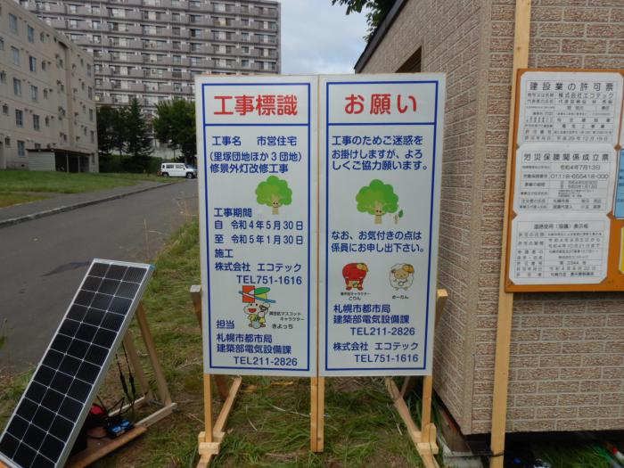 道路工事の標識