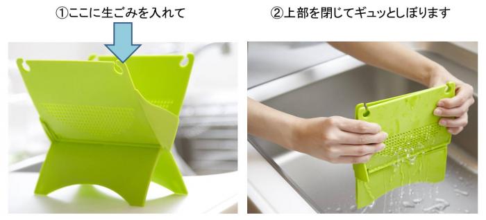 水切り器使い方