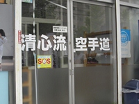 写真：子ども110番の店ステッカーを貼った入口