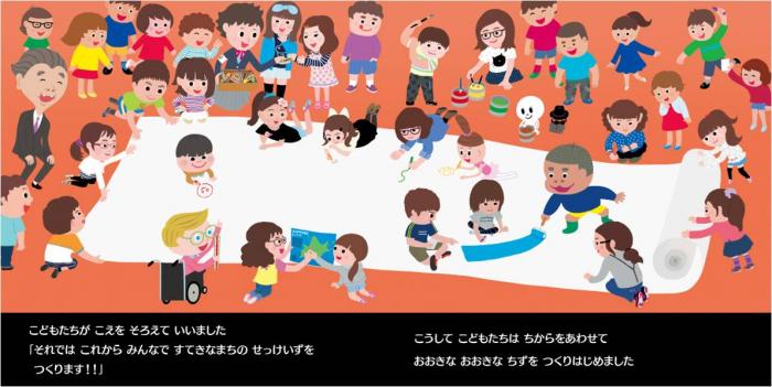 画像:子どもの権利の絵本「おばけのマールとすてきなまち」P13~14