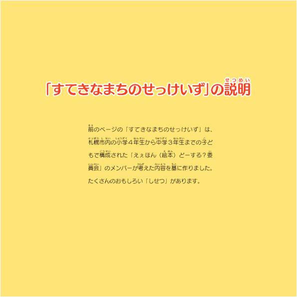 画像:子どもの権利の絵本「おばけのマールとすてきなまち」すてきなまちのせっけいずの説明