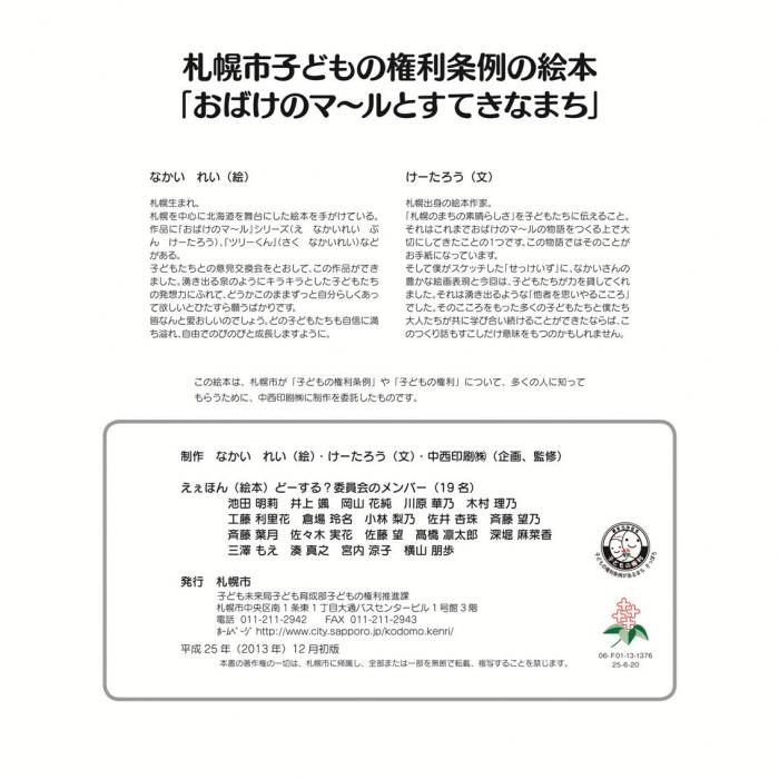子どもの権利の絵本「おばけのマールとすてきなまち」なかいれい(絵)、けーたろう(文)