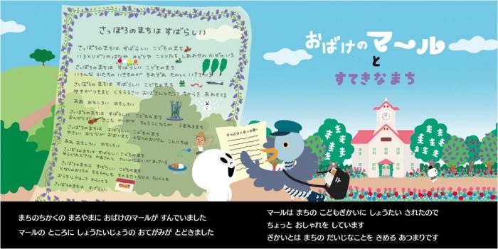 画像:子どもの権利の絵本「おばけのマールとすてきなまち」P1~2