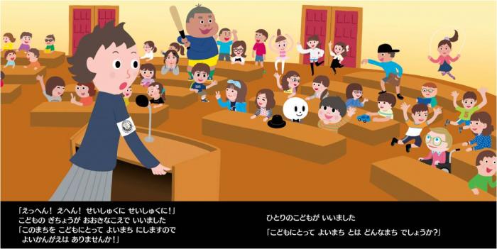 画像:子どもの権利の絵本「おばけのマールとすてきなまち」P3~4