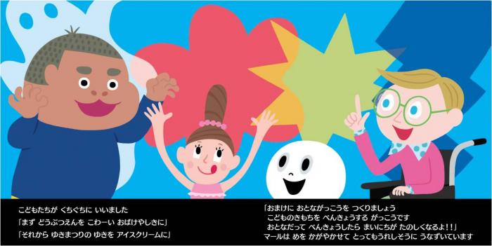 画像:子どもの権利の絵本「おばけのマールとすてきなまち」P5~6