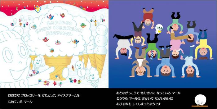 画像:子どもの権利の絵本「おばけのマールとすてきなまち」P9~10