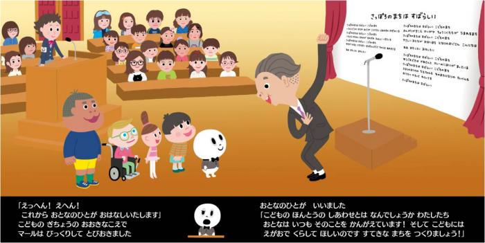 画像:子どもの権利の絵本「おばけのマールとすてきなまち」P11~12