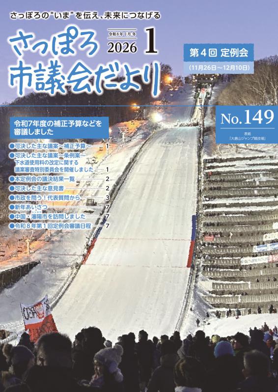 市議会だより