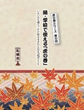 続・学校で使える「虎の巻」-いろいろな困りごとを抱える子たちへの支援ポイント（表紙）