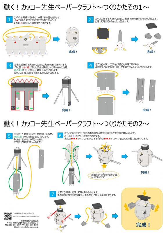 ペーパークラフト説明書