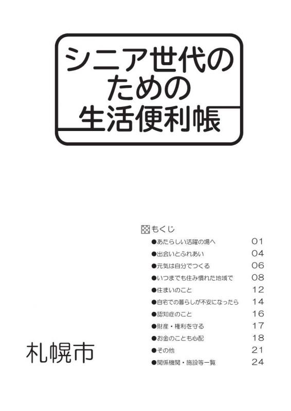 シニア世代のための生活便利帳表紙