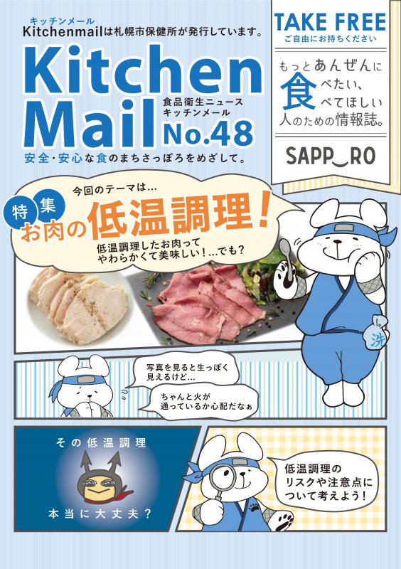 キッチンメールNo48