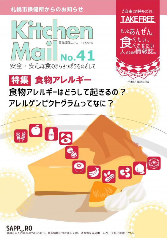 キッチンメール第41号