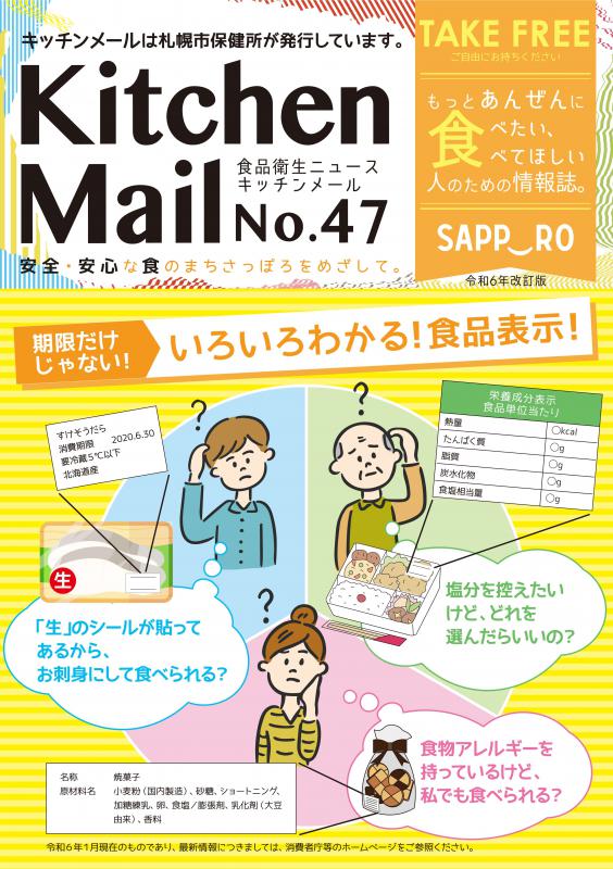 キッチンメール第47号