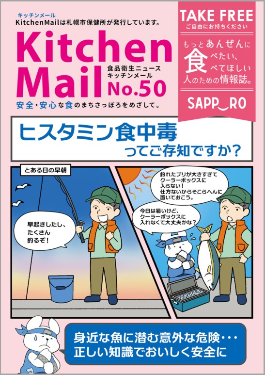 キッチンメール第50号