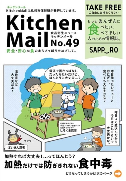 キッチンメール第49号