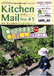 キッチンメール第45号