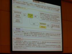 説明会のスライド資料