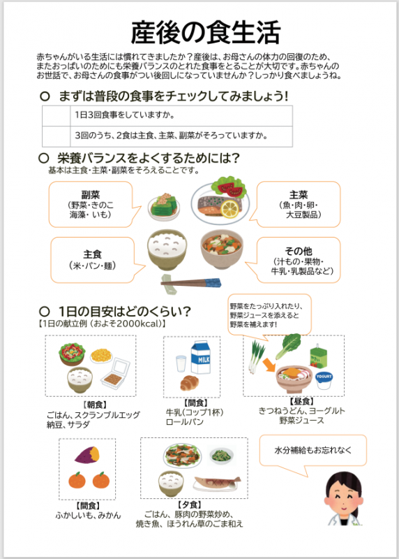 資料「産後の食生活」の表紙