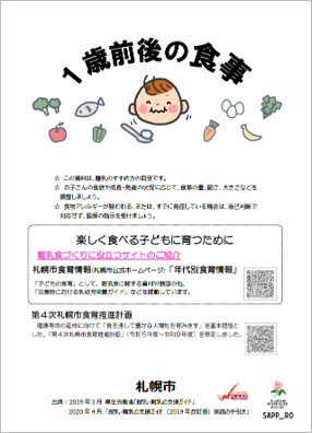 1歳前後の食事