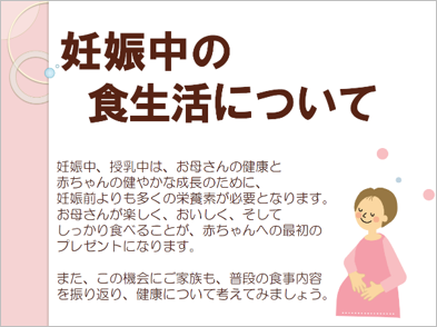 妊娠中の食生活について