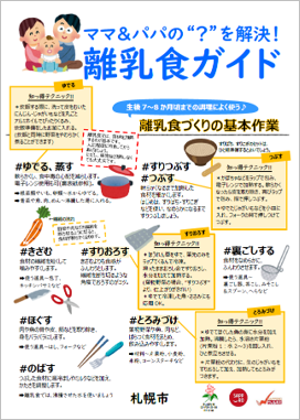 離乳食ガイド
